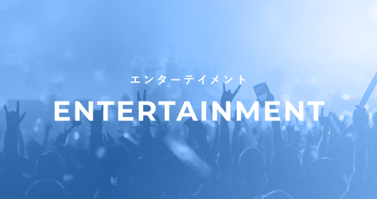 Entertainment